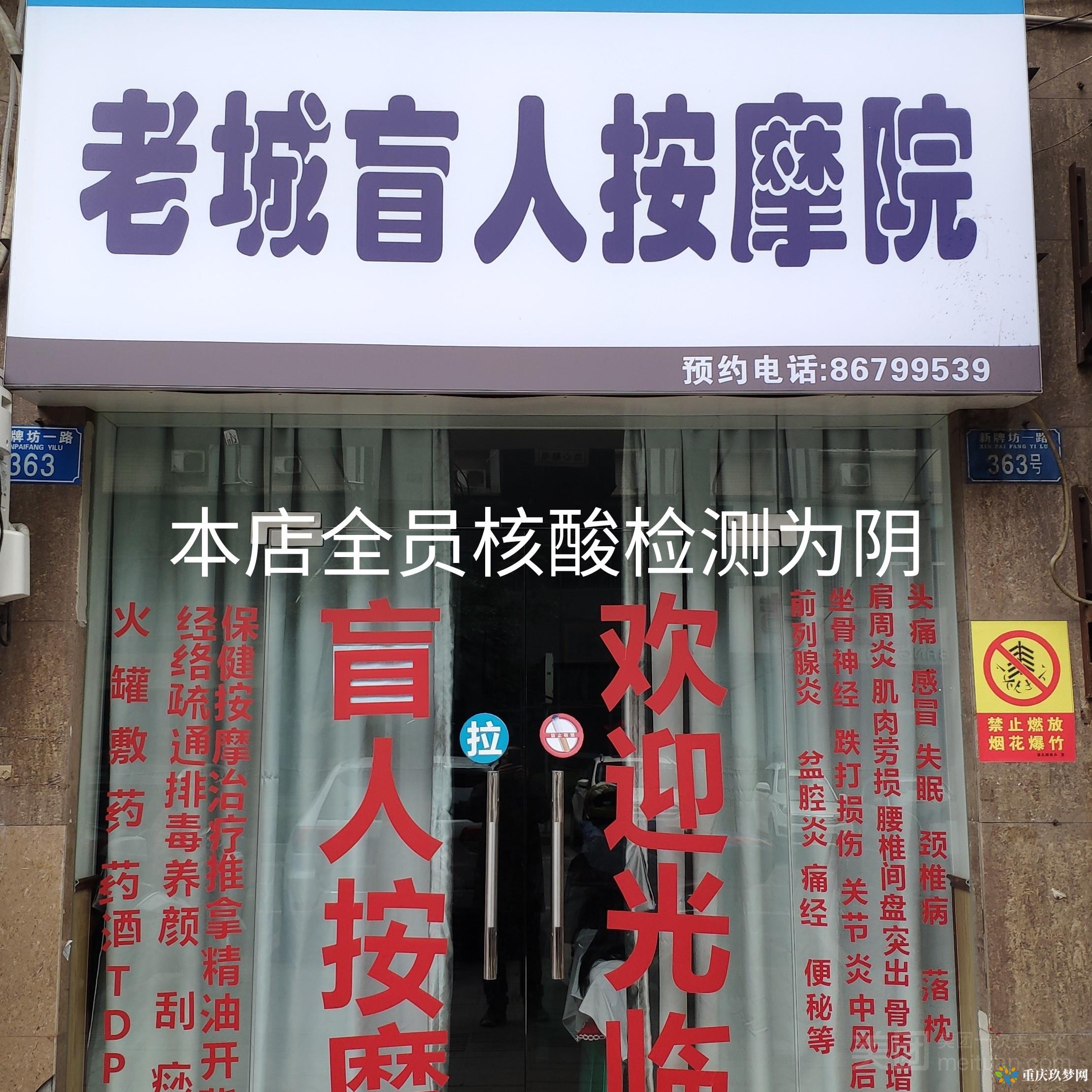 老城盲人按摩店（新牌坊店）