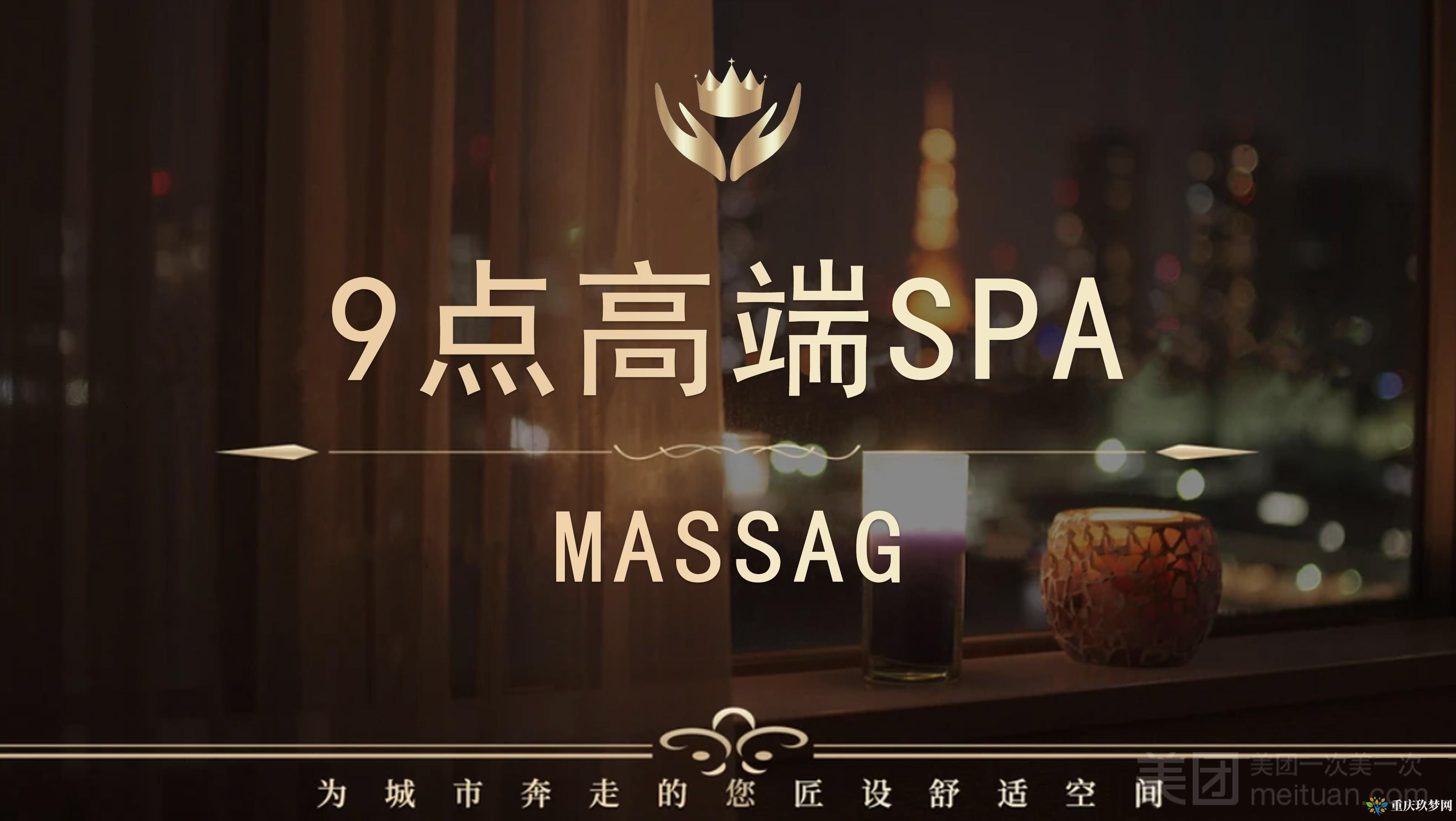 9点按摩养生SPA