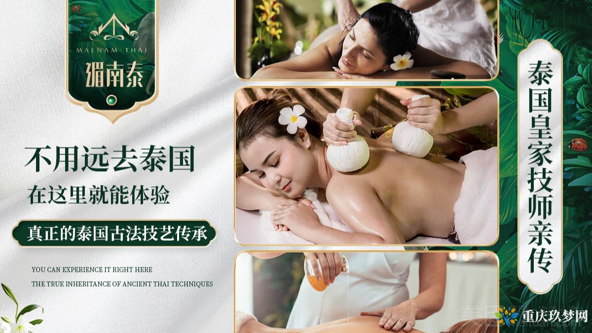 湄南泰古法按摩SPA（重庆天地店）