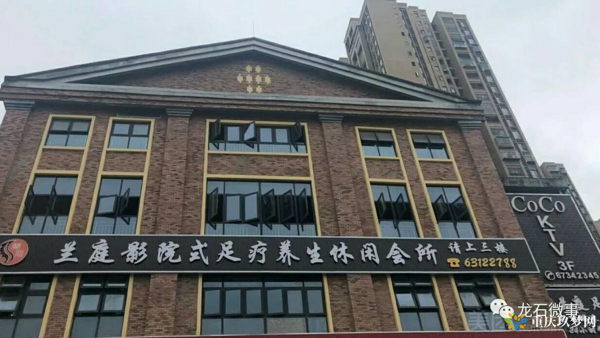 兰庭影院式足道