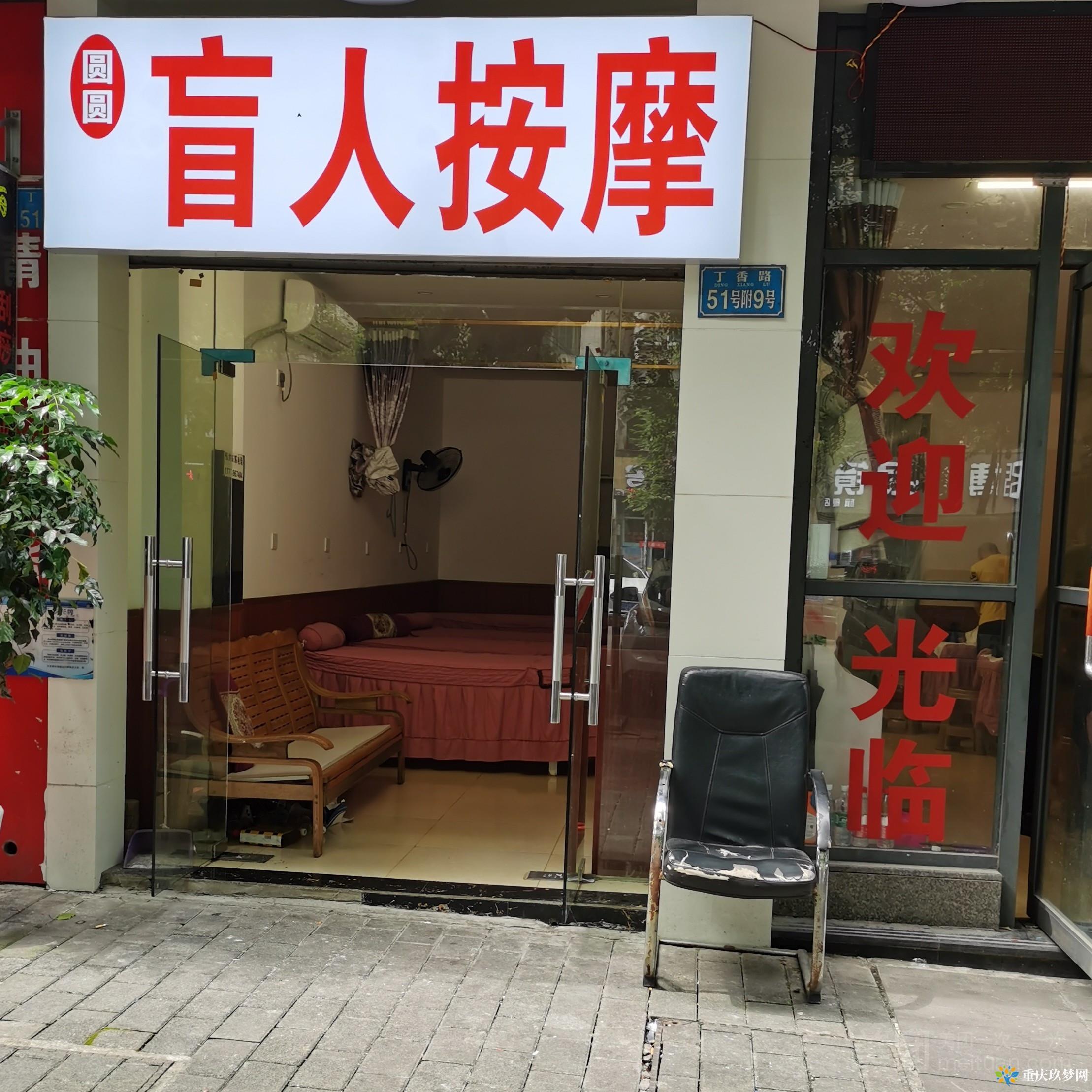 四季推拿盲人店