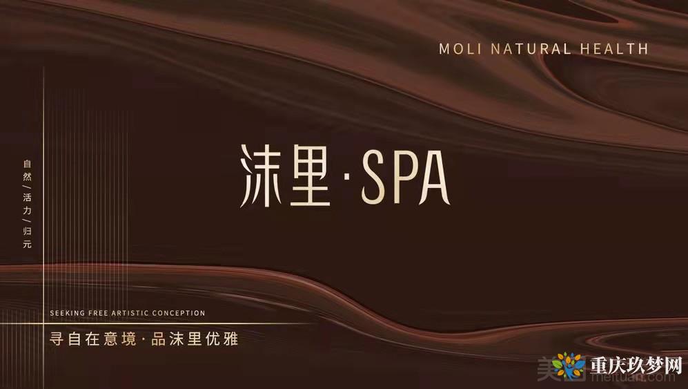 沫里意境spa