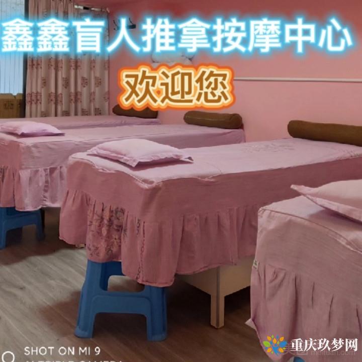 鑫鑫盲人推拿（东和春天店）