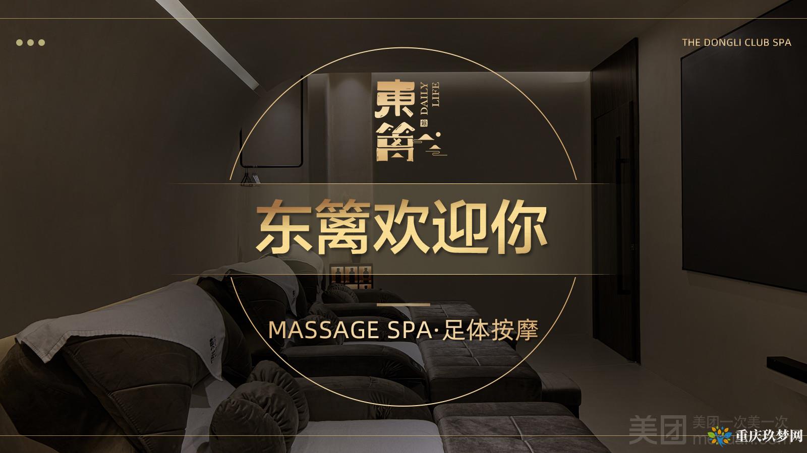 东篱massage&amp;spa·足体按摩（汽博金贸店）